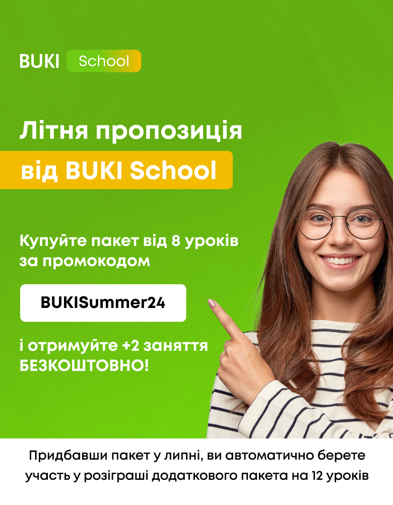Акція "Літній Бонус" від BUKI School